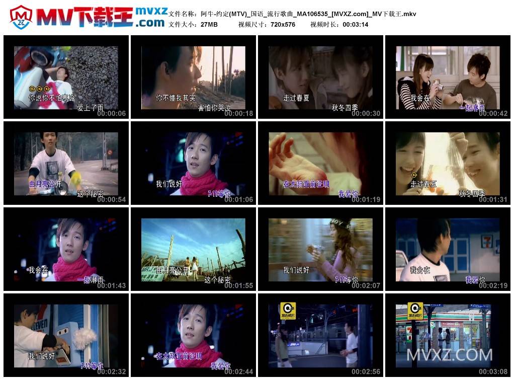 阿牛-约定(MTV)_国语_流行歌曲_MA106535